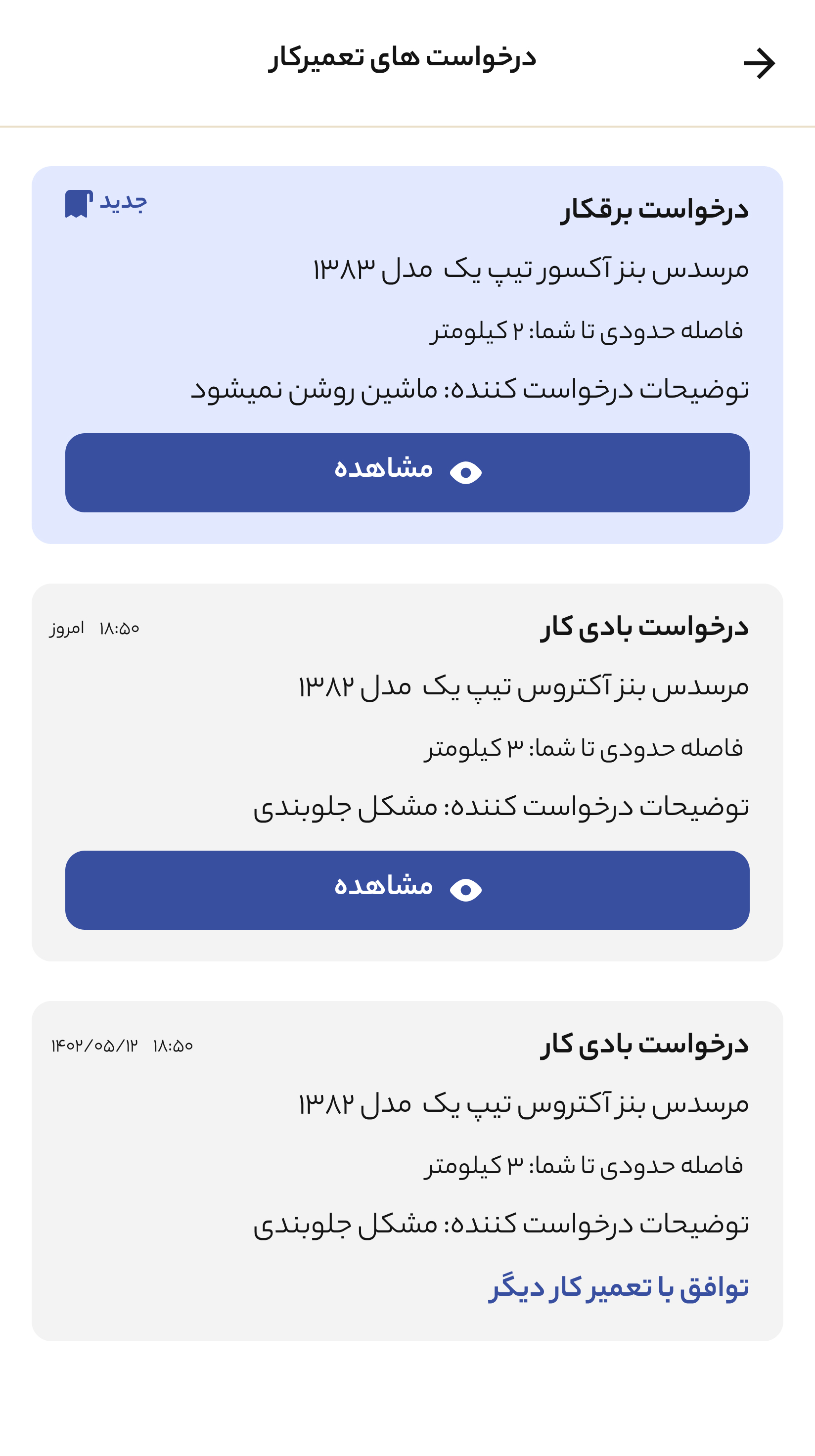 اسکرین شات 6 برنامه ‏تراک اپ تعمیرکار