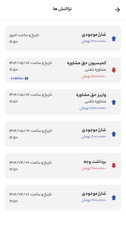 اسکرین شات 1 برنامه ‏تراک اپ تعمیرکار