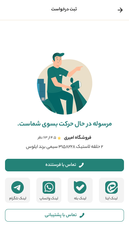 اسکرین شات 5 برنامه تراک اپ کاربر