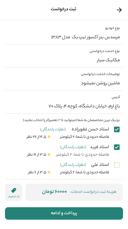 اسکرین شات 2 برنامه تراک اپ کاربر