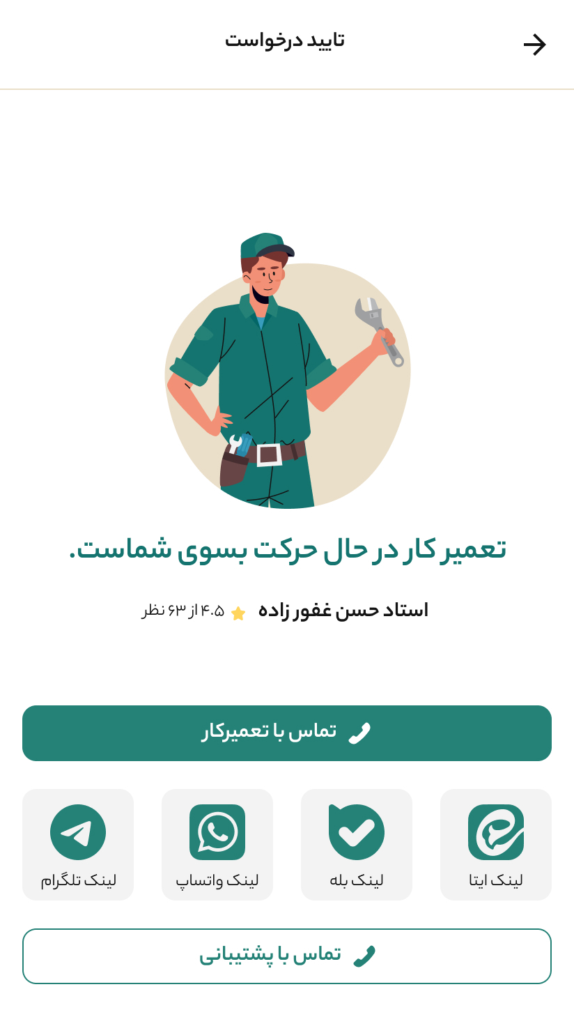 اسکرین شات 3 برنامه تراک اپ کاربر