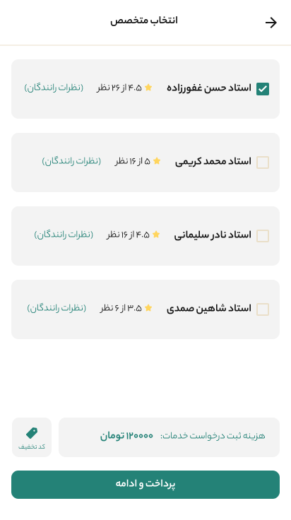 اسکرین شات 4 برنامه تراک اپ کاربر