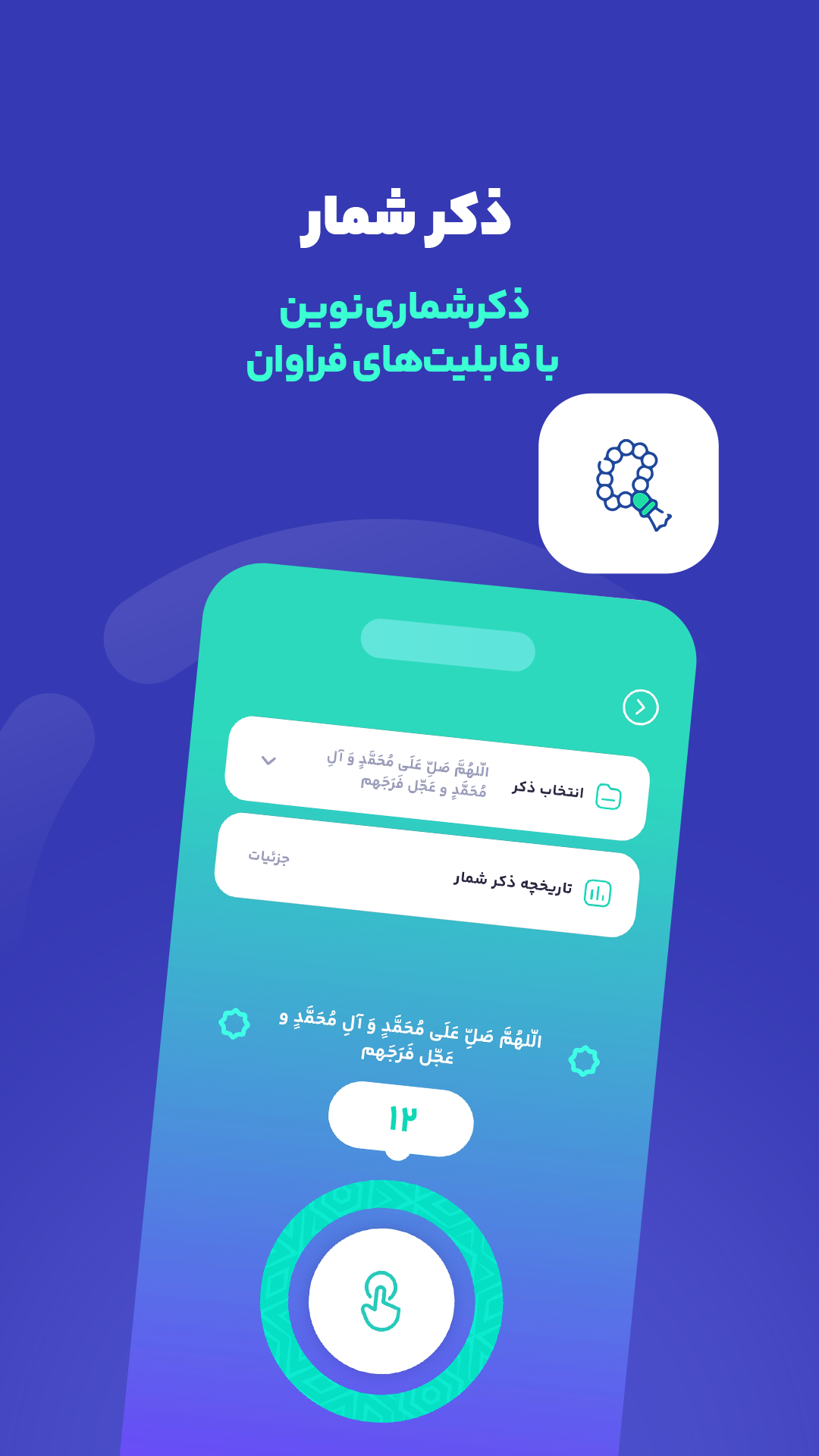 اسکرین شات 4 برنامه دوازده ۱۲