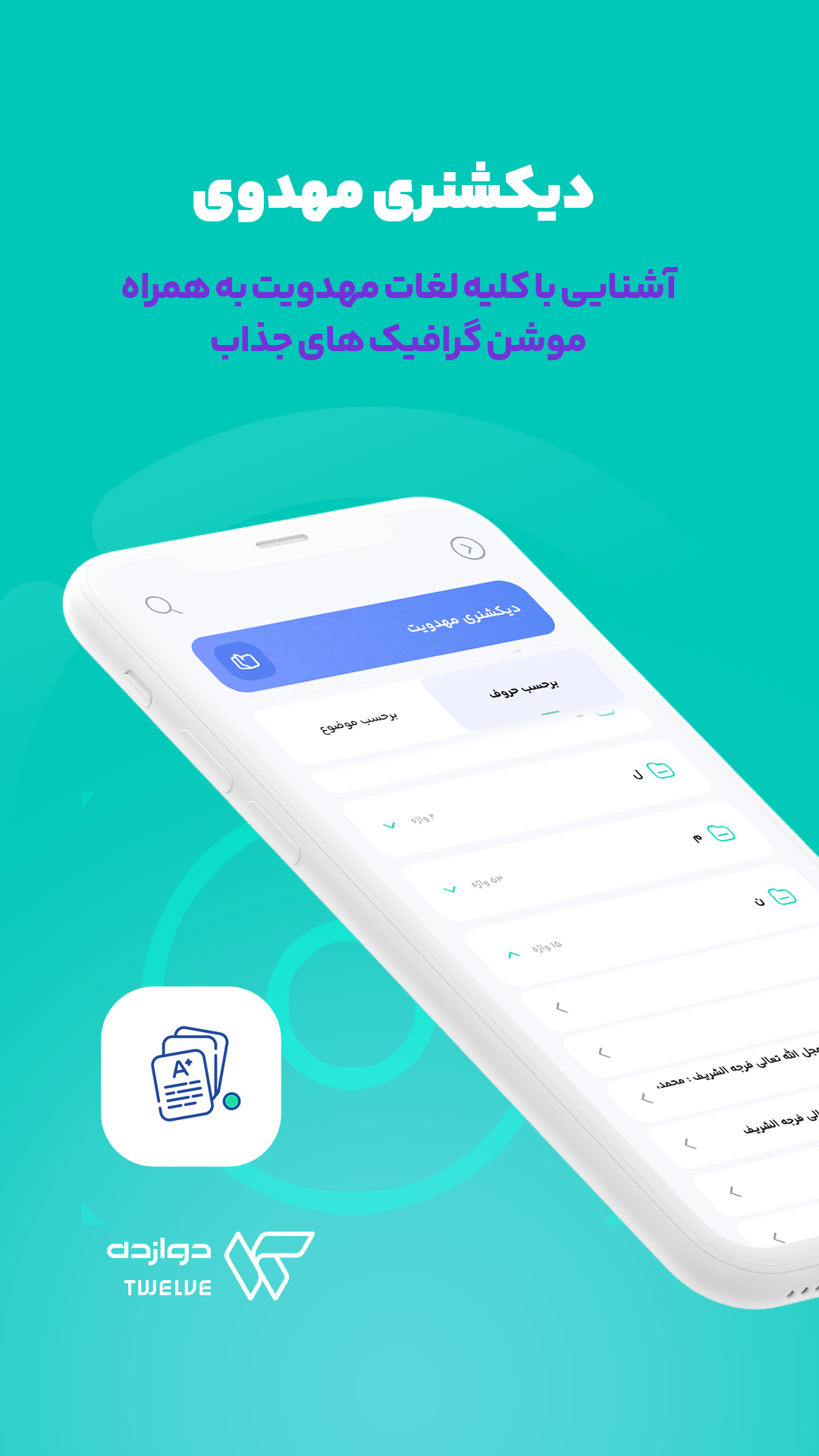 اسکرین شات 2 برنامه دوازده ۱۲