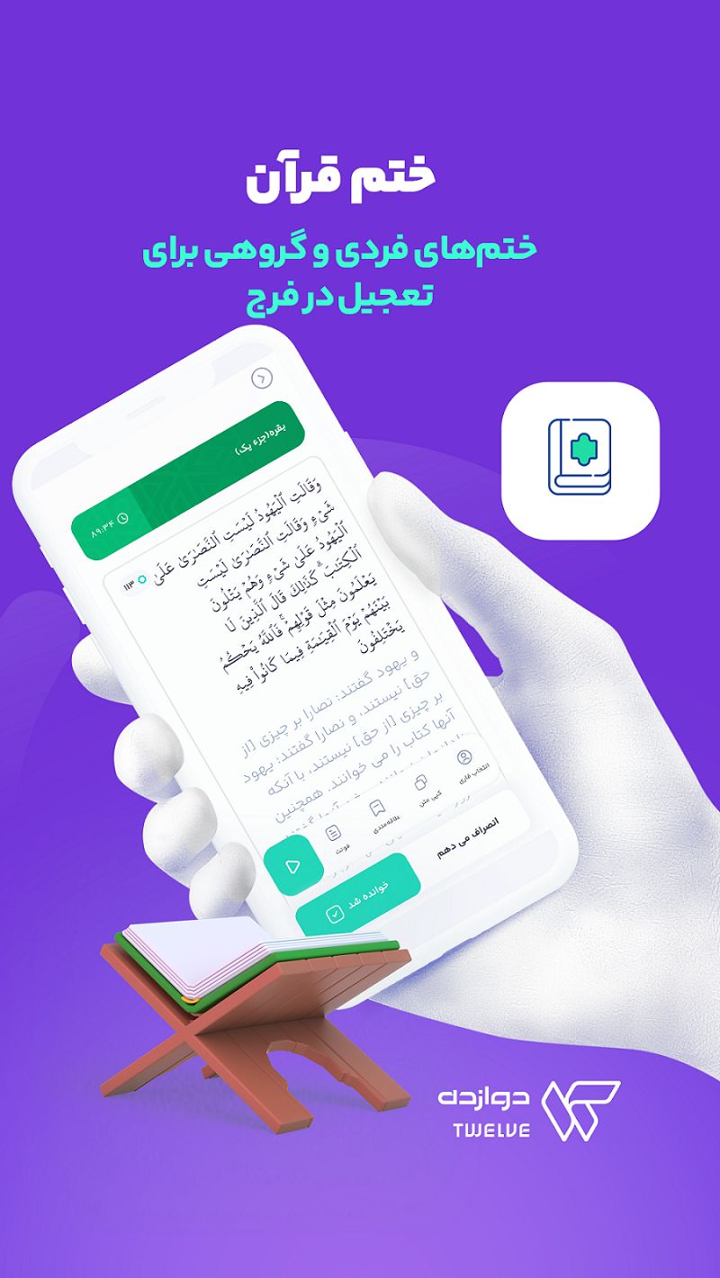 اسکرین شات 7 برنامه دوازده ۱۲