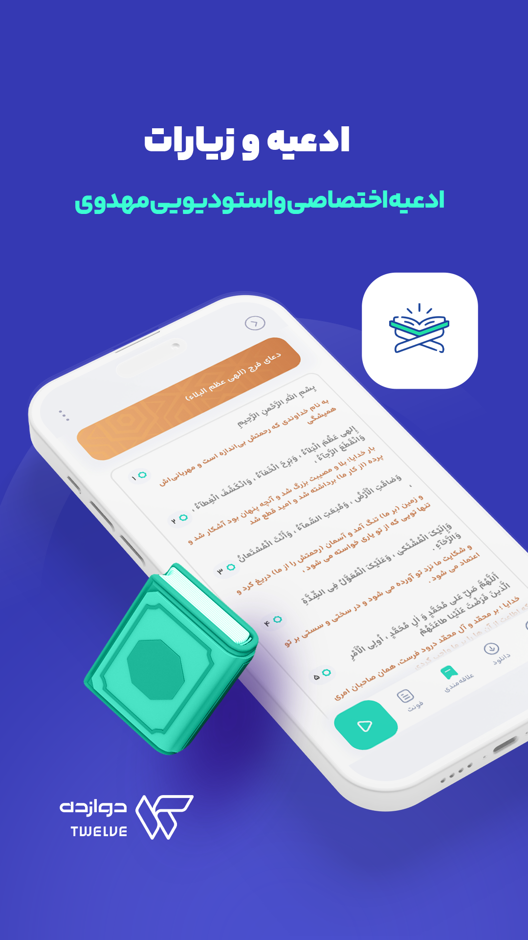 اسکرین شات 5 برنامه دوازده ۱۲