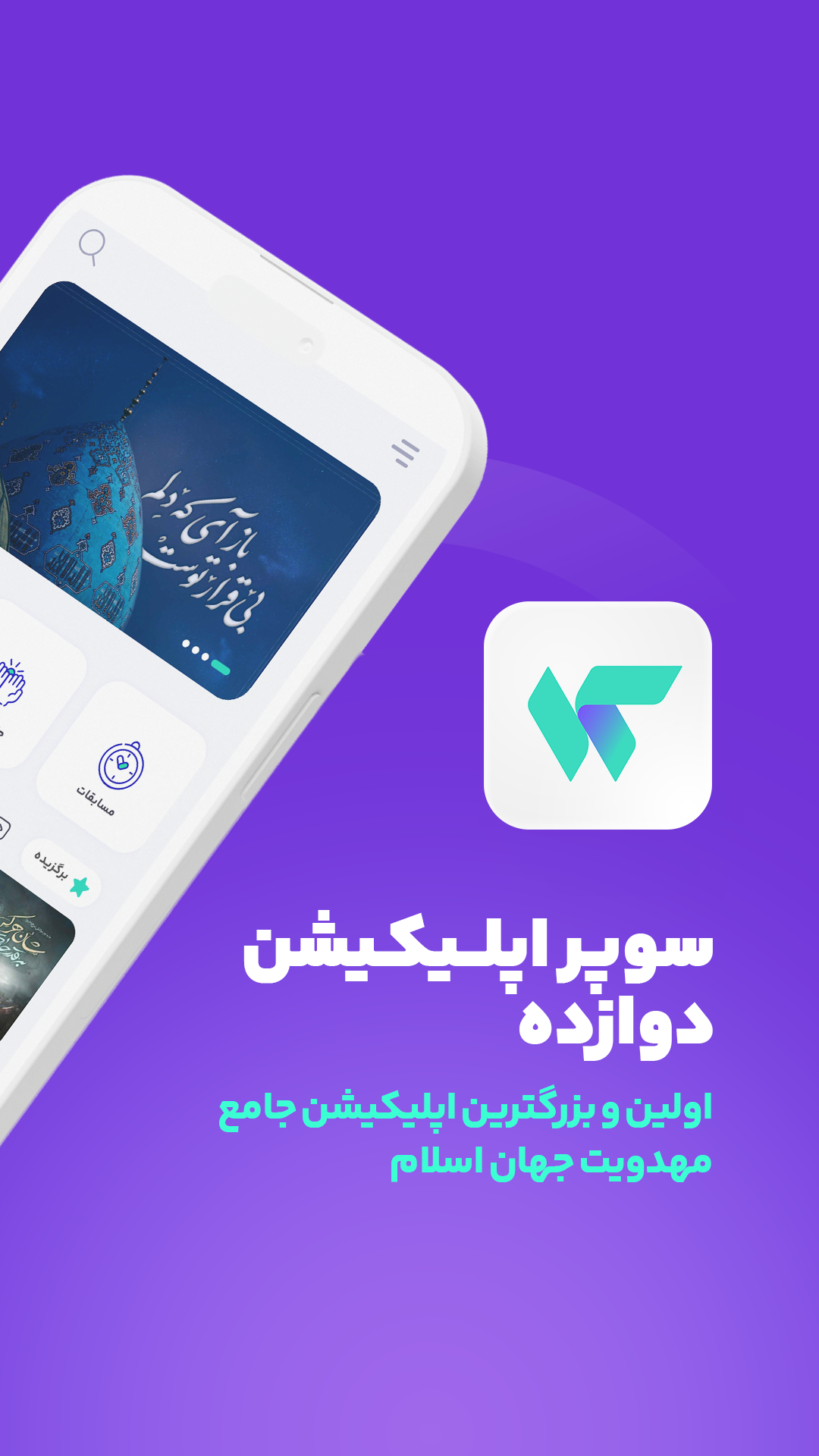 اسکرین شات 1 برنامه دوازده ۱۲