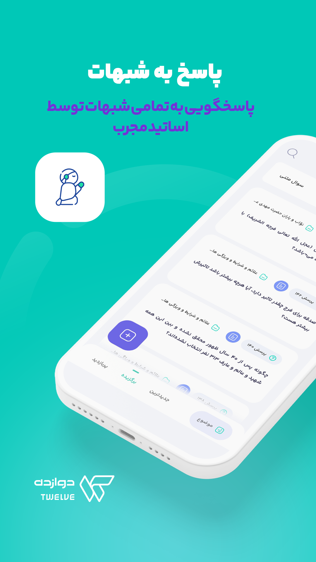 اسکرین شات 8 برنامه دوازده ۱۲
