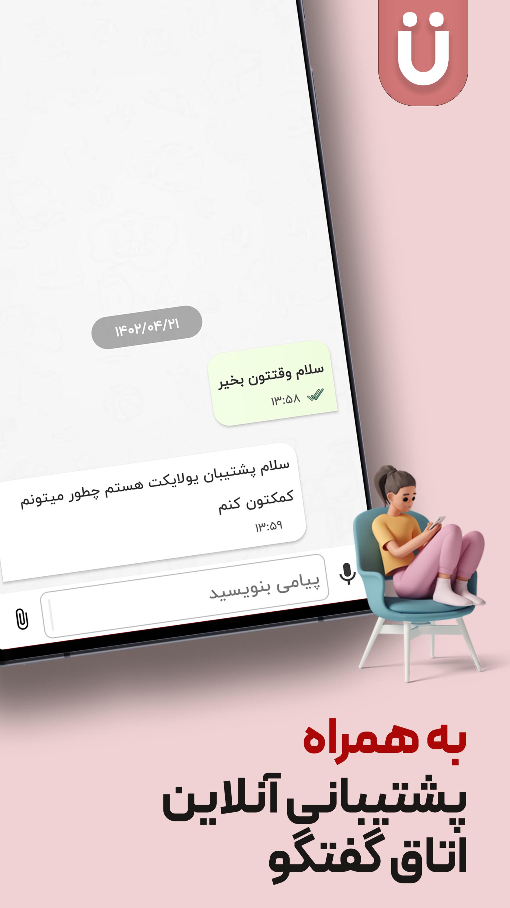 اسکرین شات 2 برنامه یولایکت | ازش خوشت میاد!