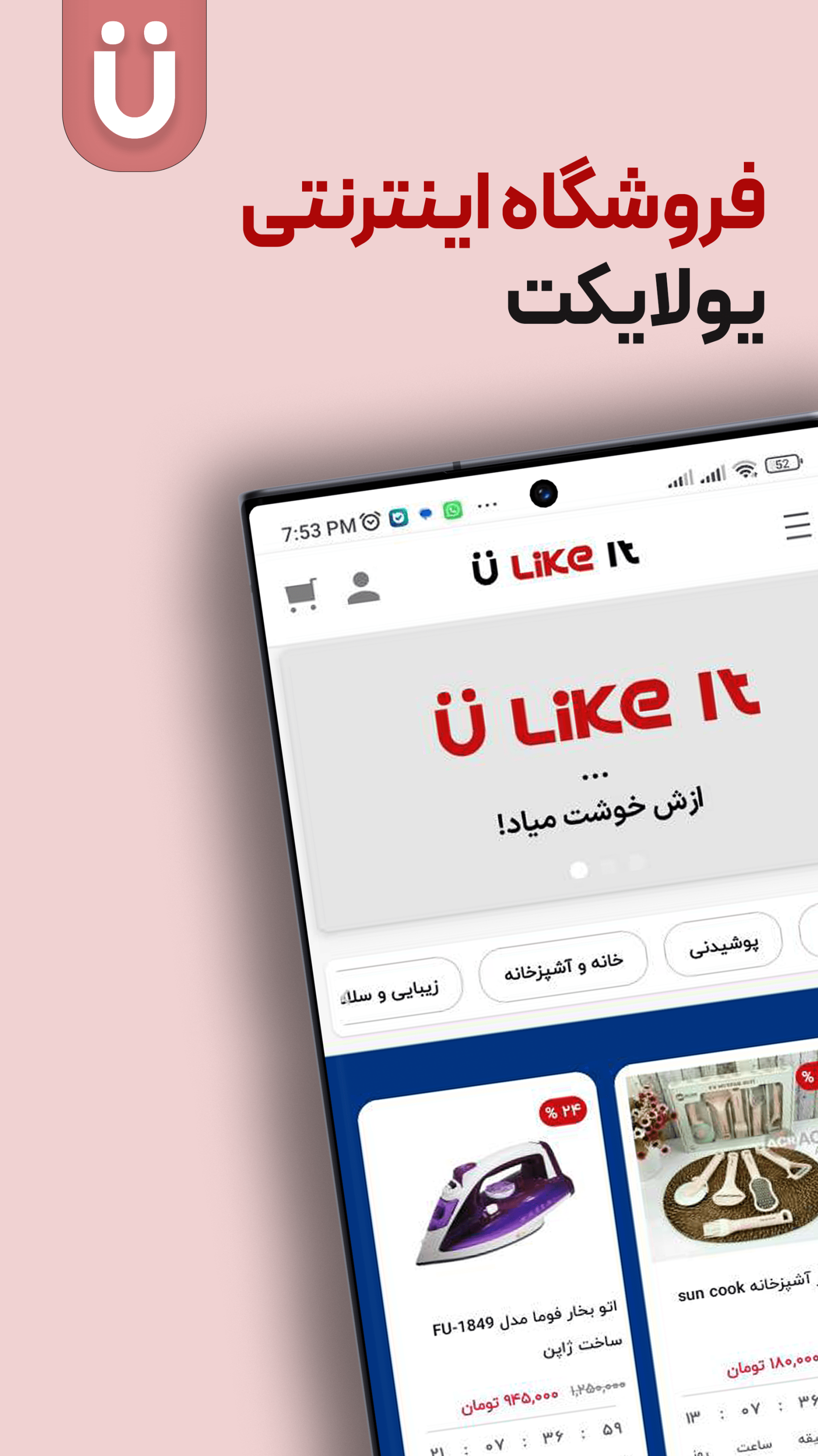 اسکرین شات 1 برنامه یولایکت | ازش خوشت میاد!