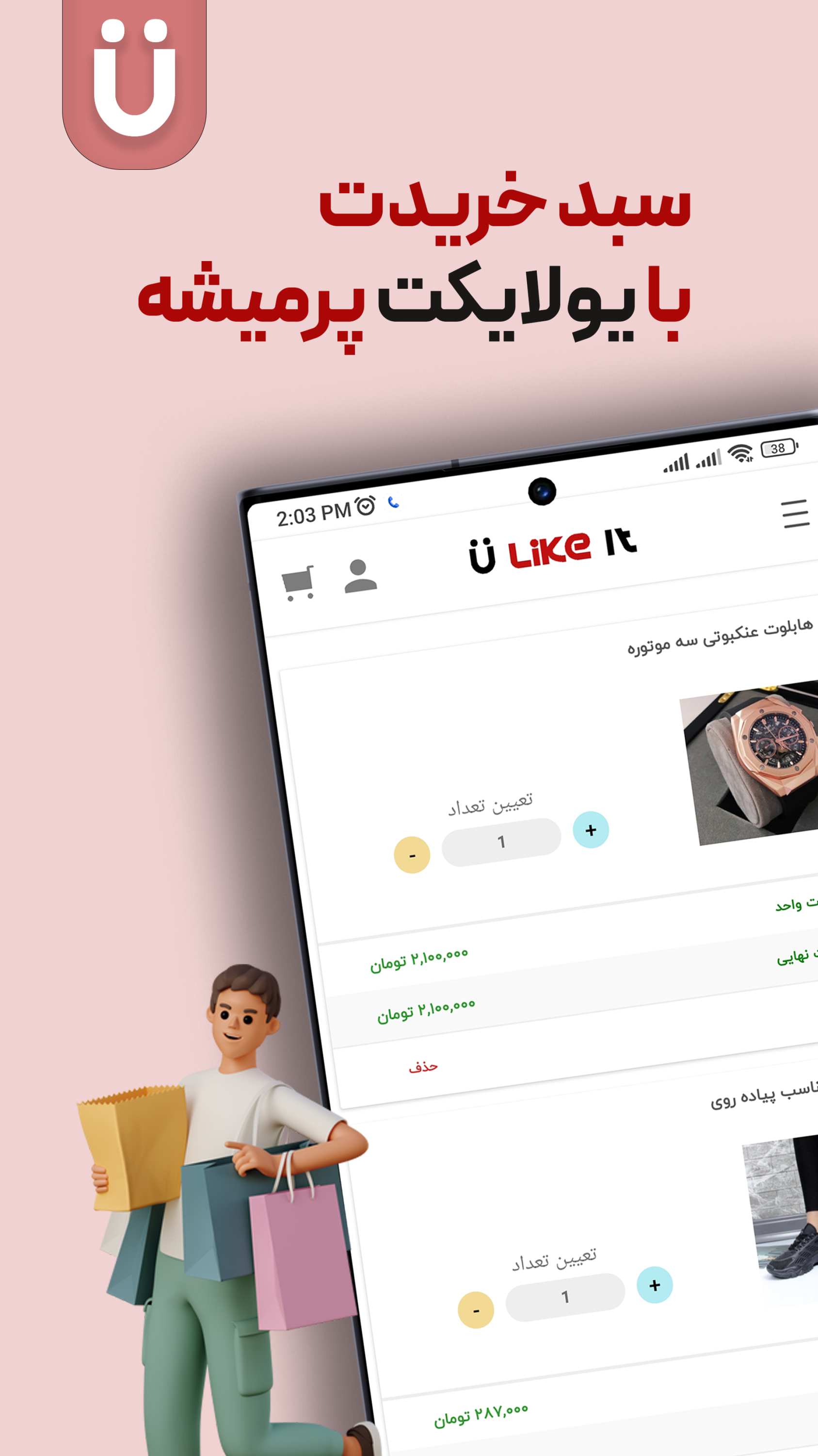 اسکرین شات 3 برنامه یولایکت | ازش خوشت میاد!