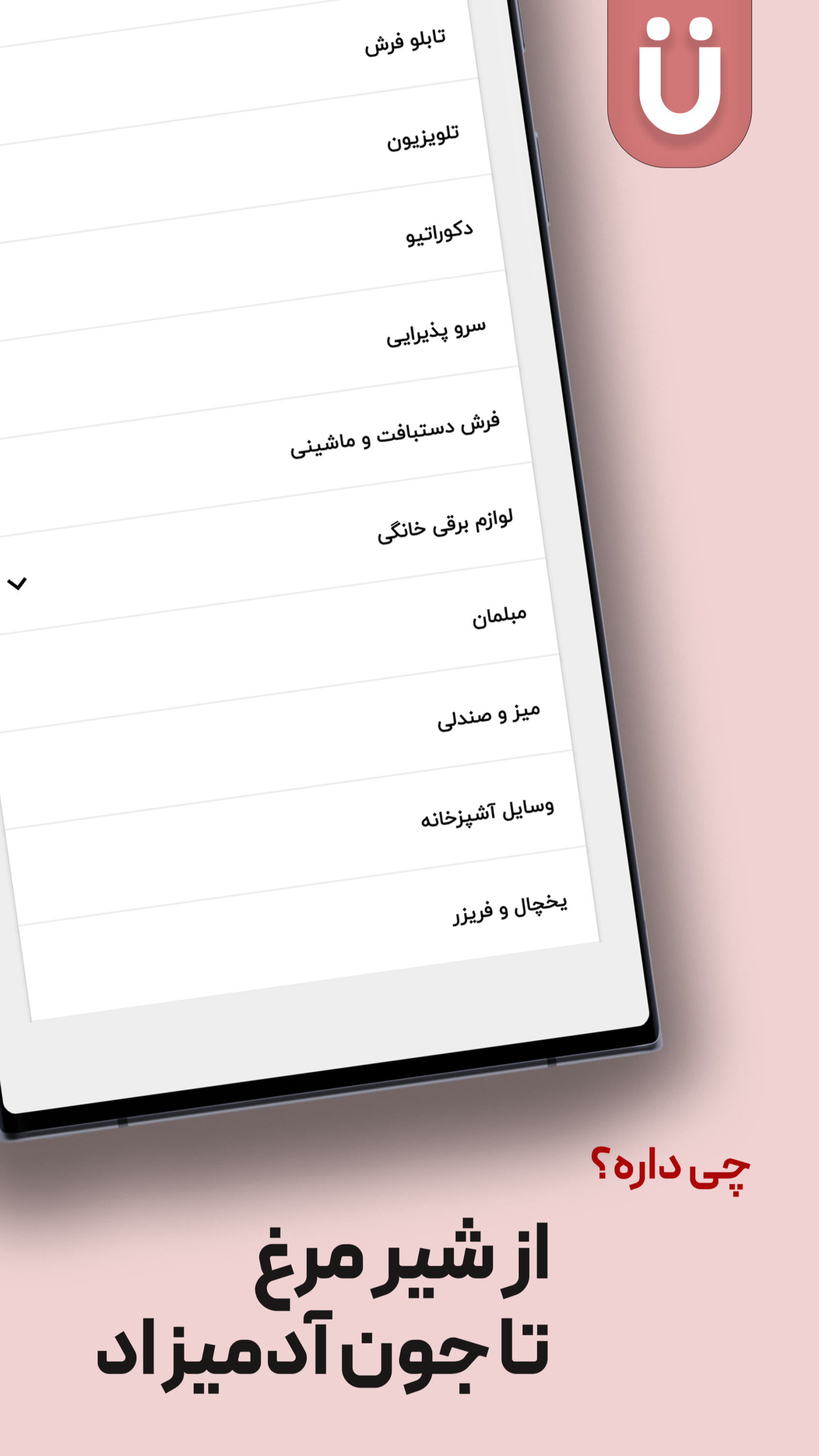 اسکرین شات 4 برنامه یولایکت | ازش خوشت میاد!