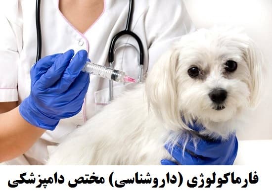 اسکرین شات 4 برنامه فارماکولوژی (دامپزشکی)