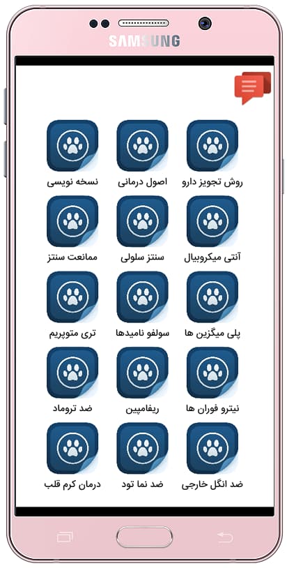 اسکرین شات 6 برنامه فارماکولوژی (دامپزشکی)