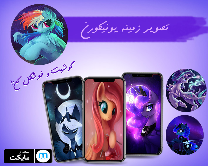 اسکرین شات 1 برنامه تصویر زمینه یونیکورن