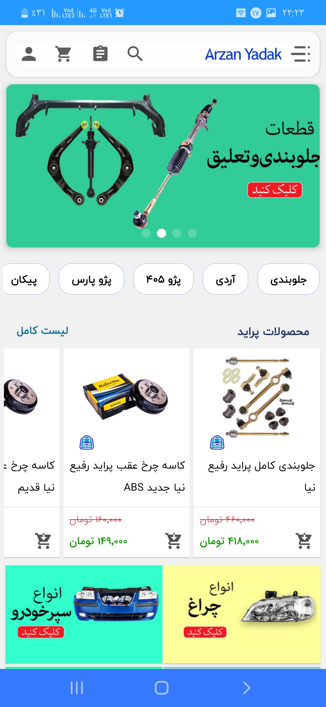 اسکرین شات 4 برنامه ارزان یدک