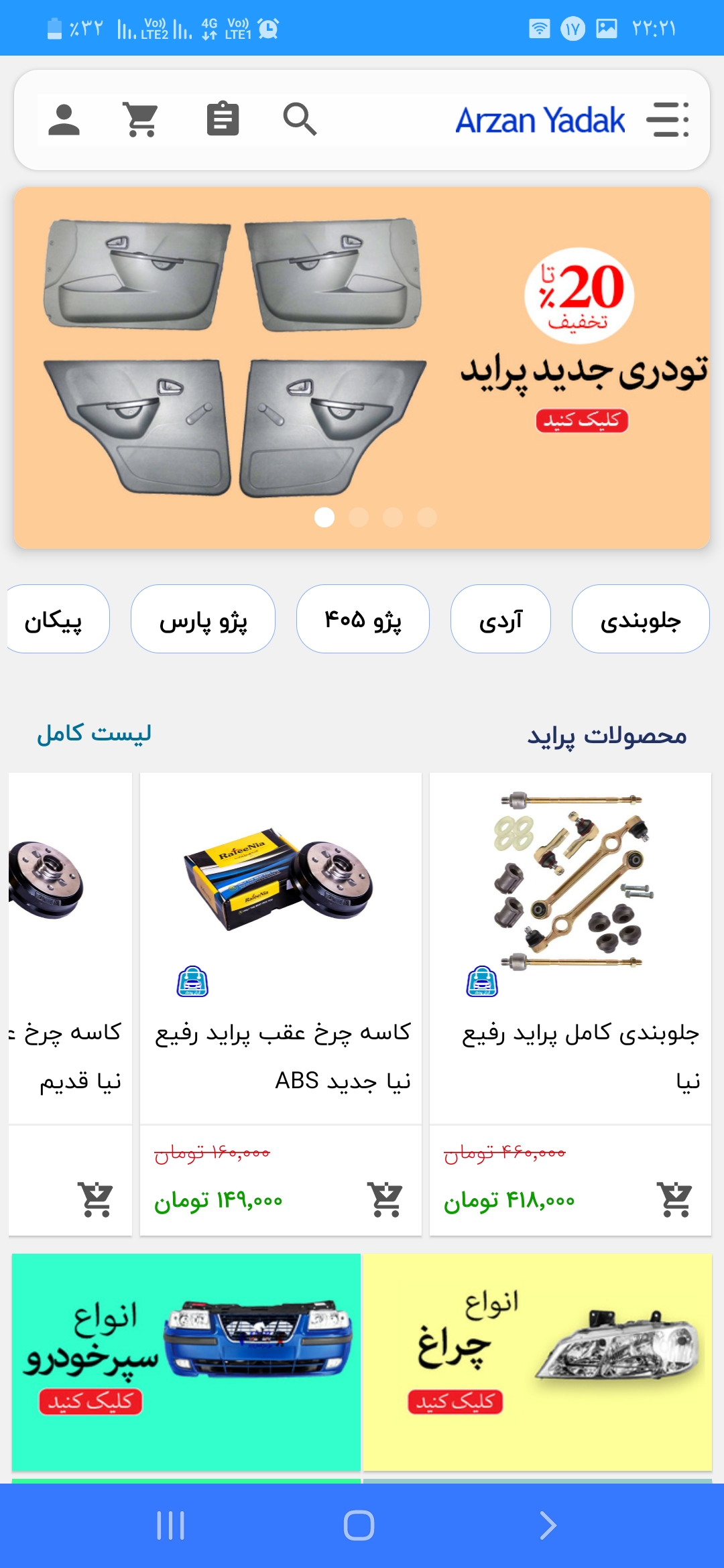 اسکرین شات 1 برنامه ارزان یدک