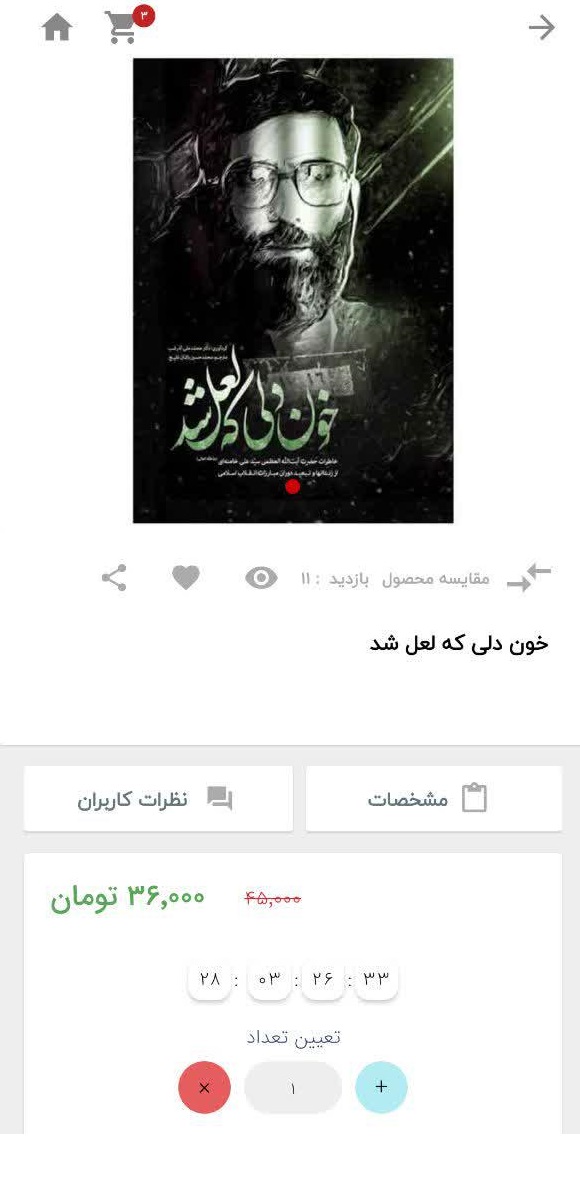 اسکرین شات 5 برنامه یاران مهربان