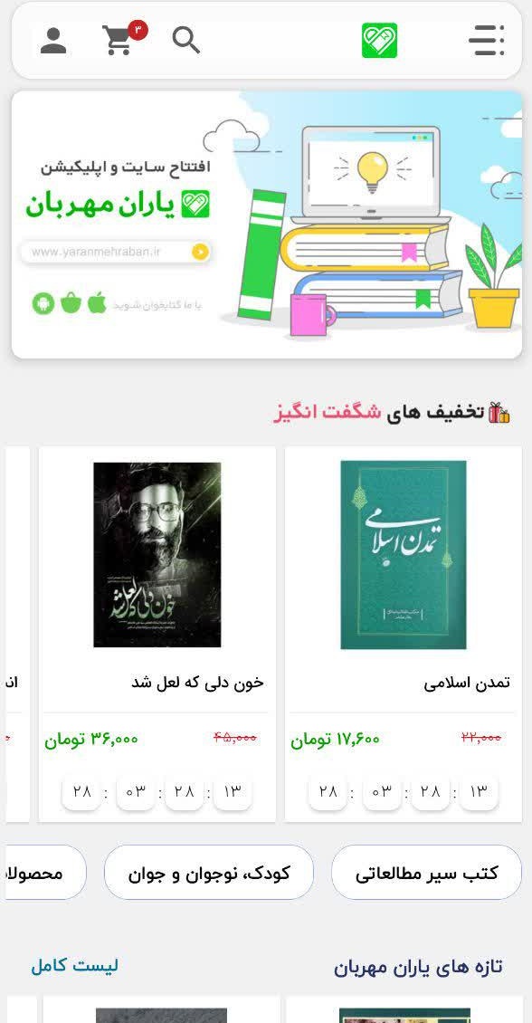 اسکرین شات 2 برنامه یاران مهربان