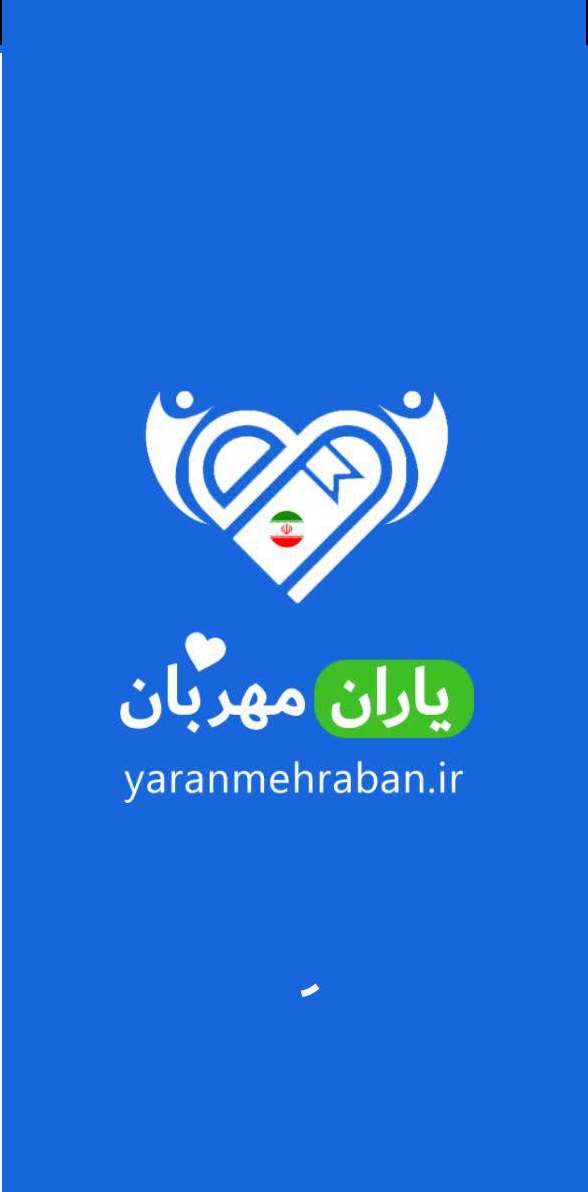 اسکرین شات 1 برنامه یاران مهربان