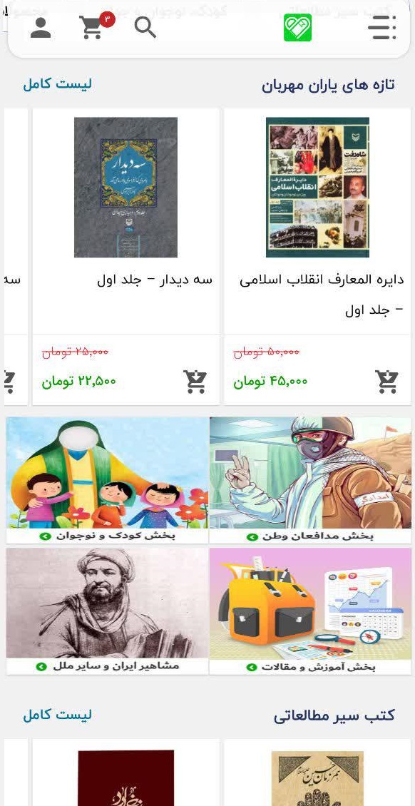 اسکرین شات 3 برنامه یاران مهربان