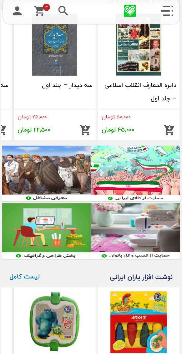 اسکرین شات 4 برنامه یاران مهربان