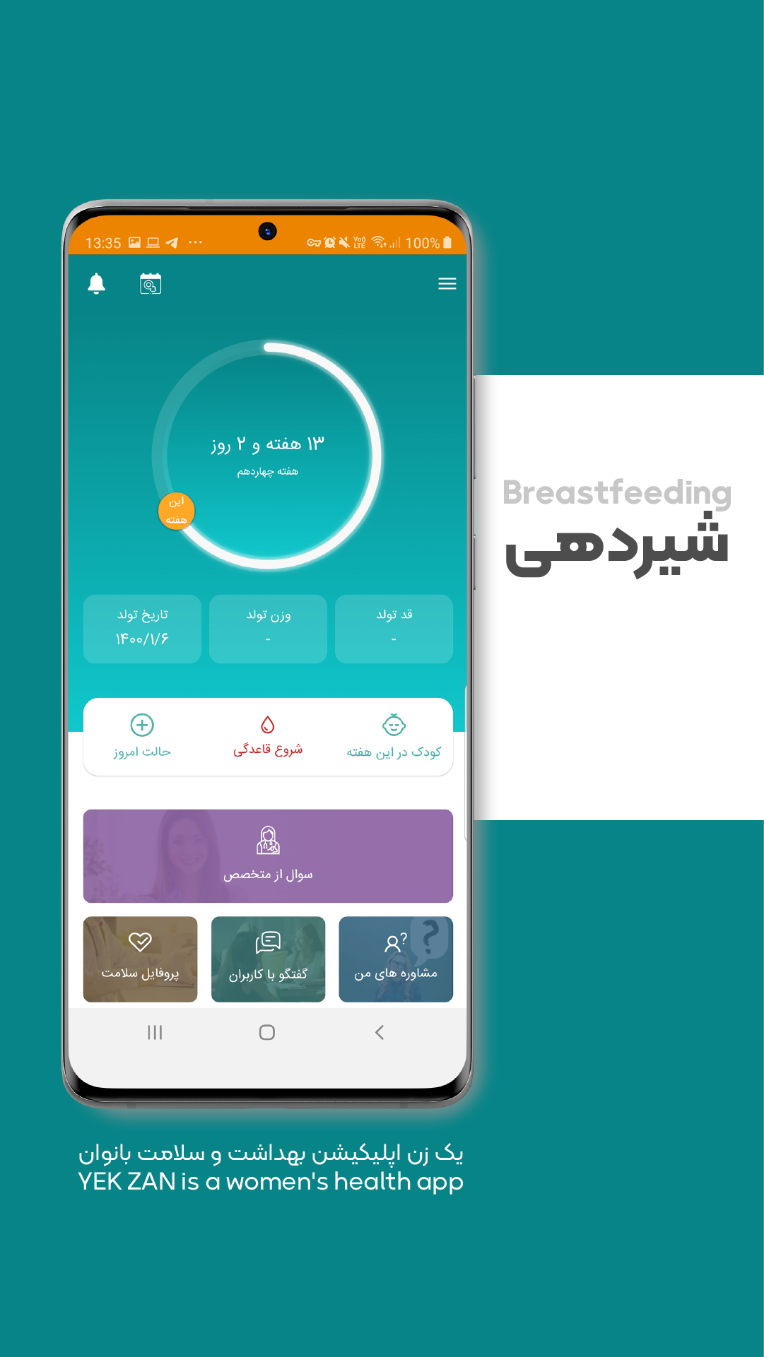 اسکرین شات 3 برنامه یک زن : تقویم قاعدگی، بارداری و شیردهی