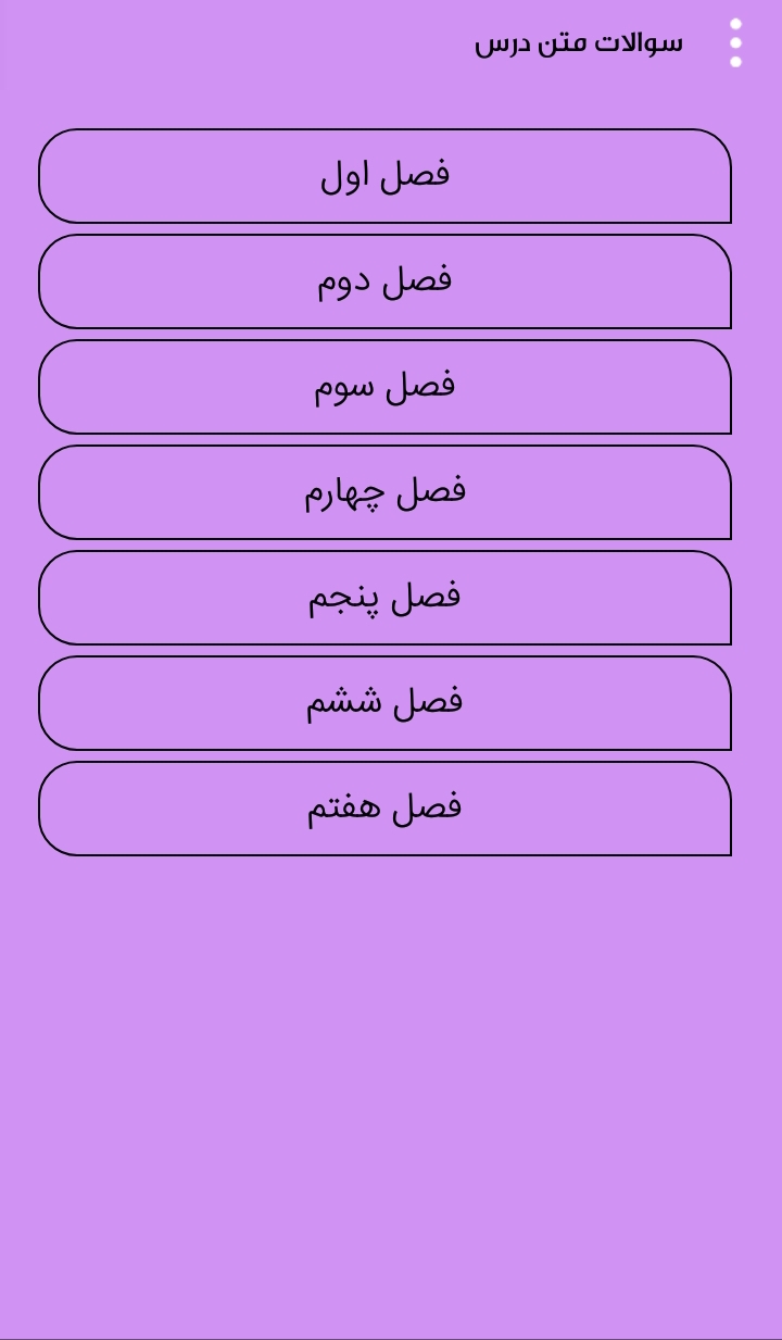 اسکرین شات 4 برنامه زمین شناسی پایه یازدهم