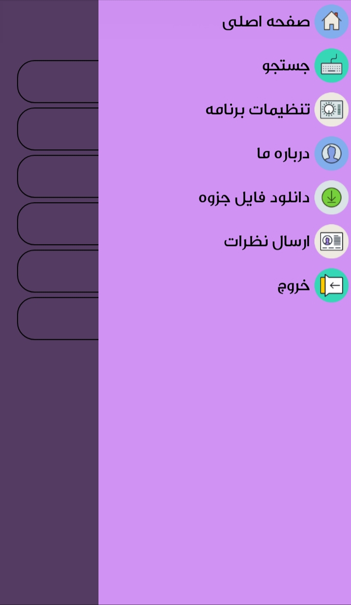 اسکرین شات 3 برنامه زمین شناسی پایه یازدهم
