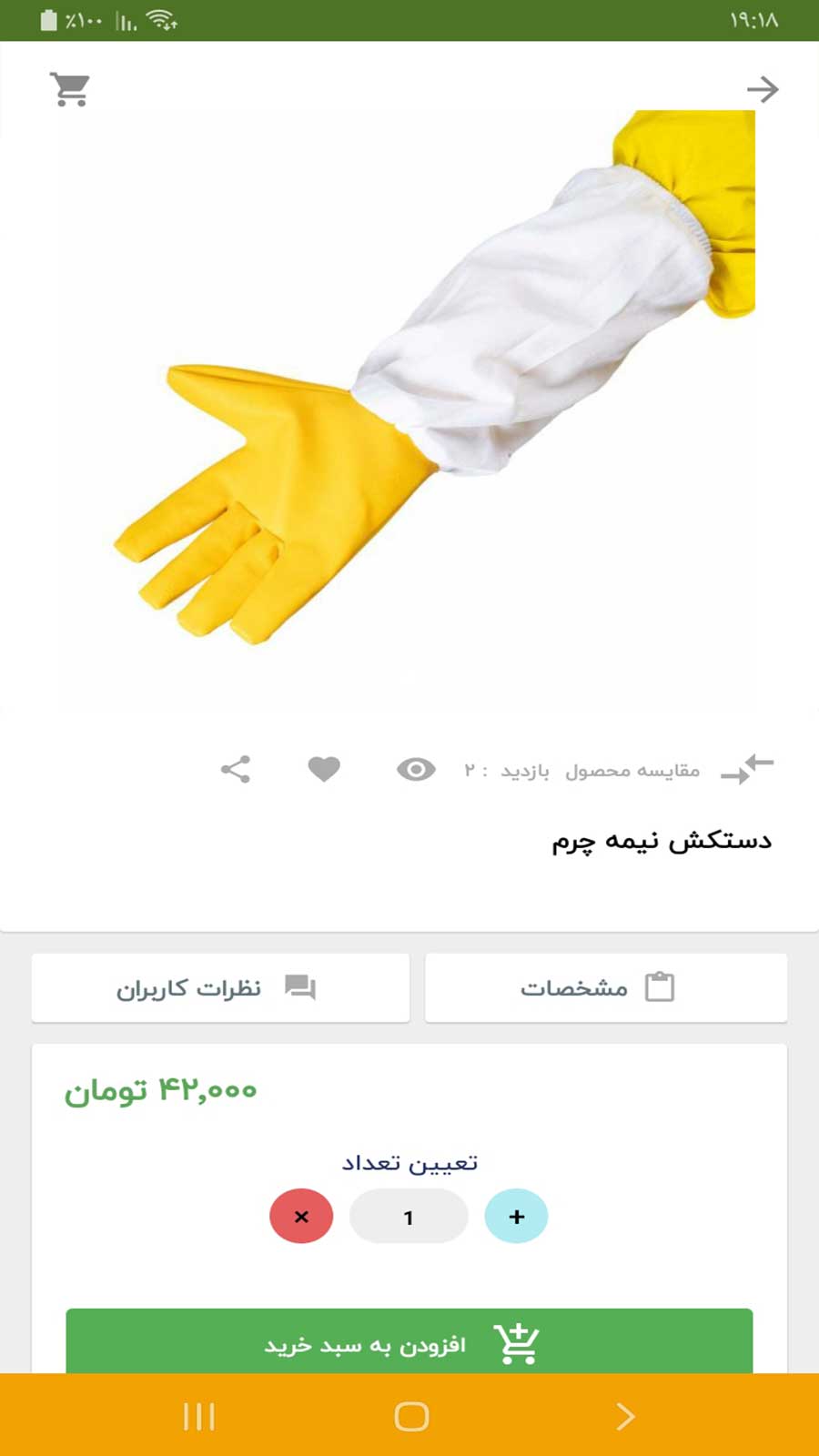 اسکرین شات 7 برنامه زنبورشاپ