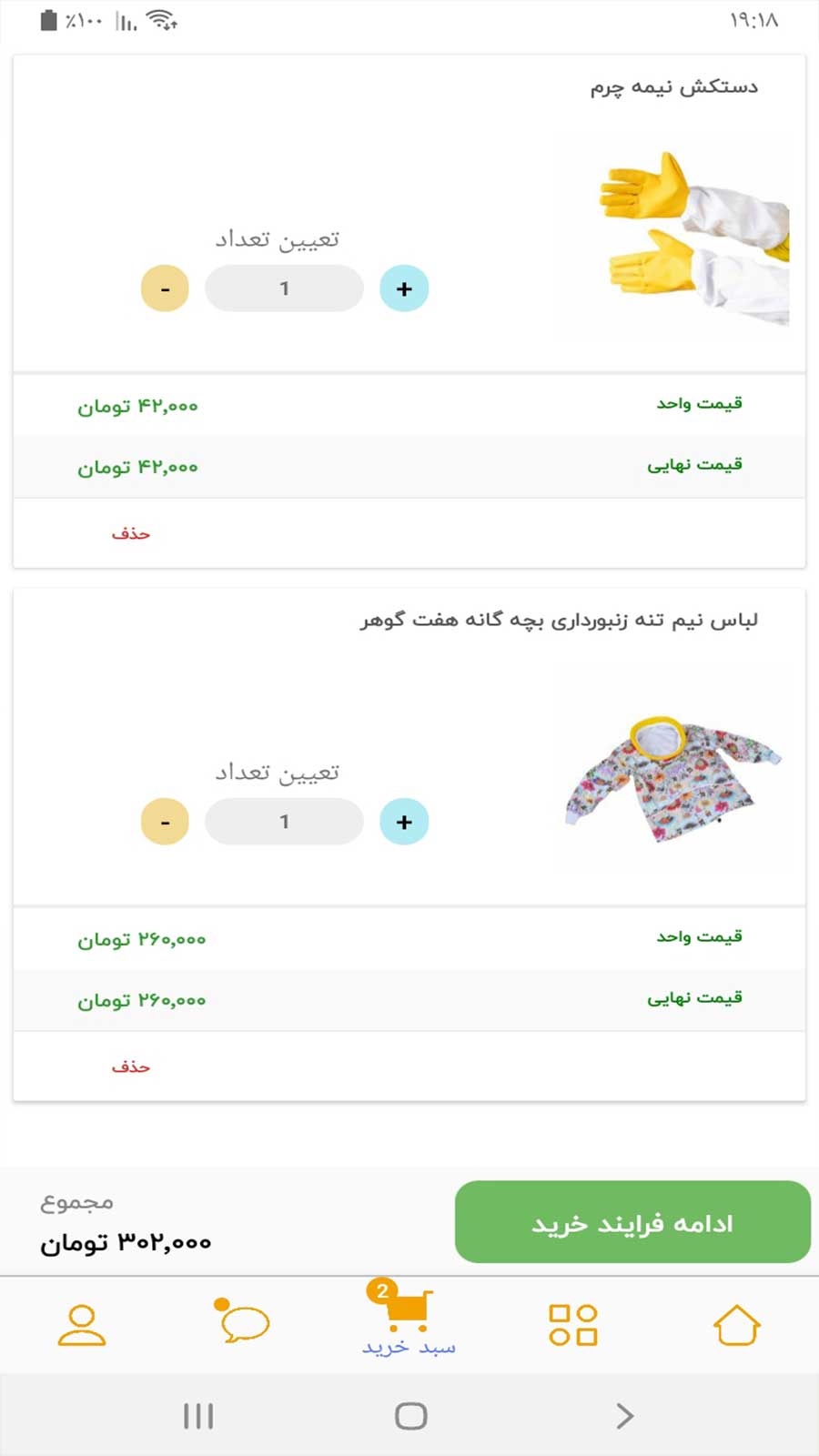 اسکرین شات 2 برنامه زنبورشاپ