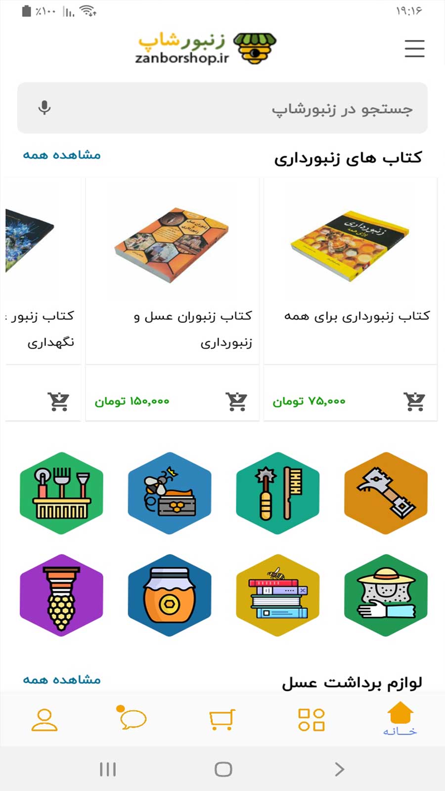 اسکرین شات 4 برنامه زنبورشاپ
