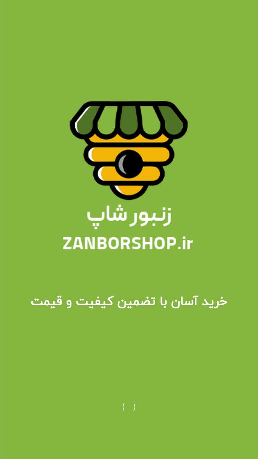 اسکرین شات 1 برنامه زنبورشاپ