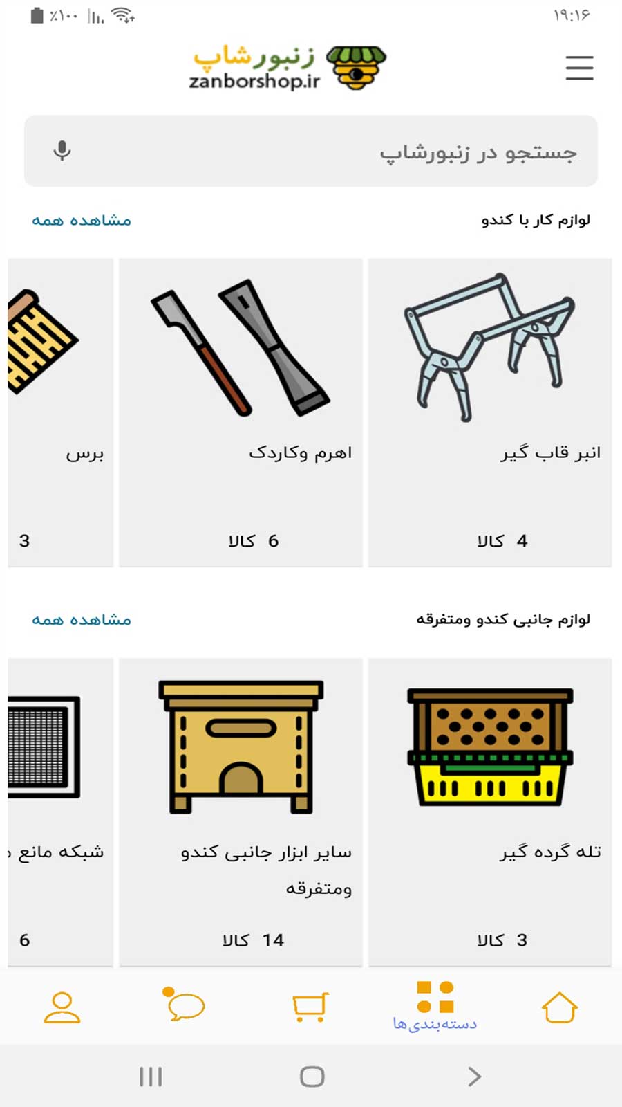 اسکرین شات 3 برنامه زنبورشاپ