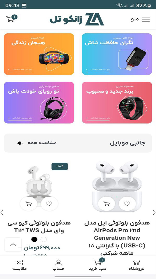 اسکرین شات 2 برنامه زانکو تل فروشگاه گوشی و جانبی موبایل