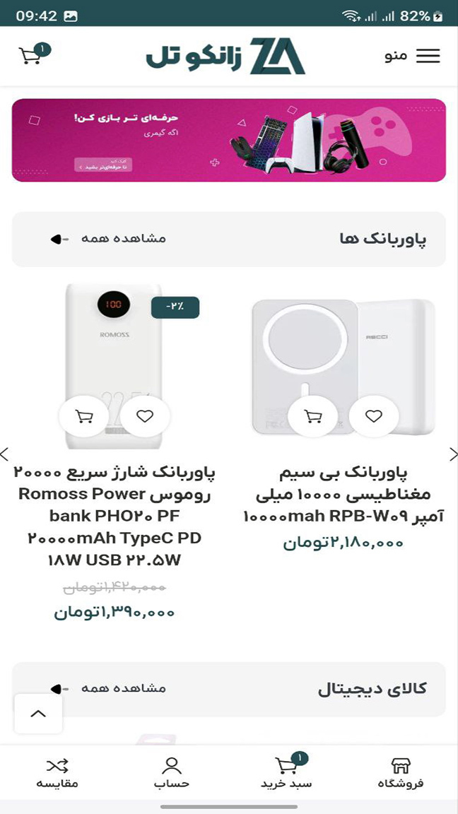 اسکرین شات 3 برنامه زانکو تل فروشگاه گوشی و جانبی موبایل