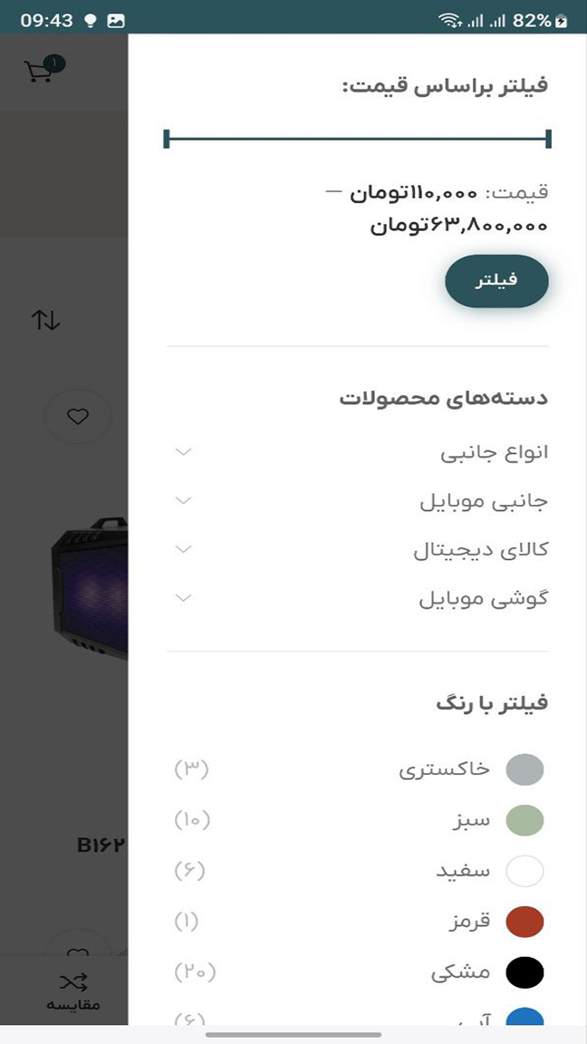 اسکرین شات 4 برنامه زانکو تل فروشگاه گوشی و جانبی موبایل