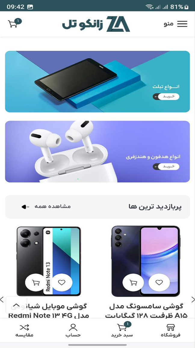 اسکرین شات 1 برنامه زانکو تل فروشگاه گوشی و جانبی موبایل