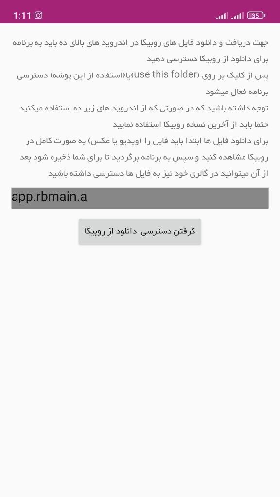 اسکرین شات 3 برنامه روبیکا دانلودر