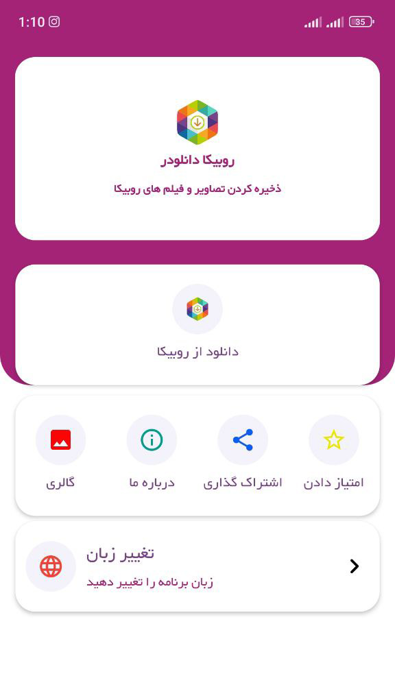 اسکرین شات 2 برنامه روبیکا دانلودر
