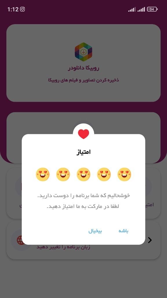 اسکرین شات 6 برنامه روبیکا دانلودر