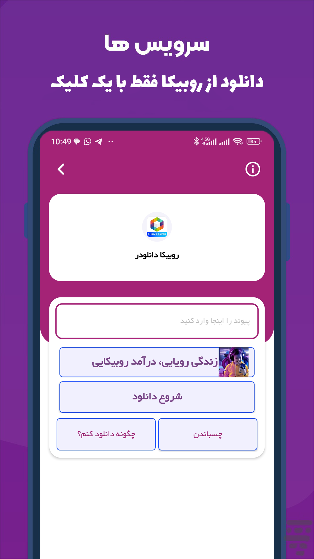 اسکرین شات 1 برنامه روبیکا دانلودر