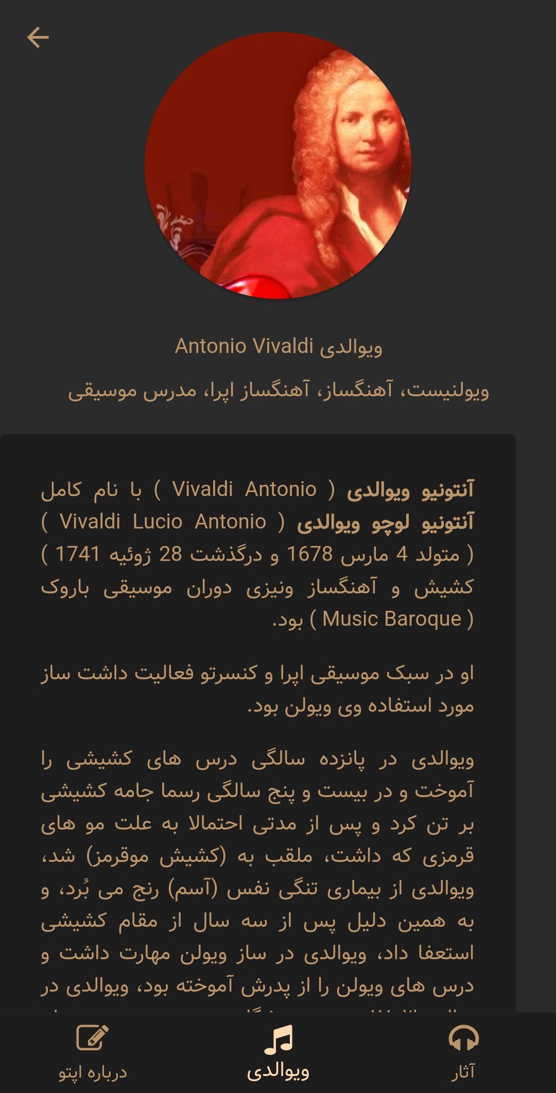 اسکرین شات برنامه آنتونیو ویوالدی 1