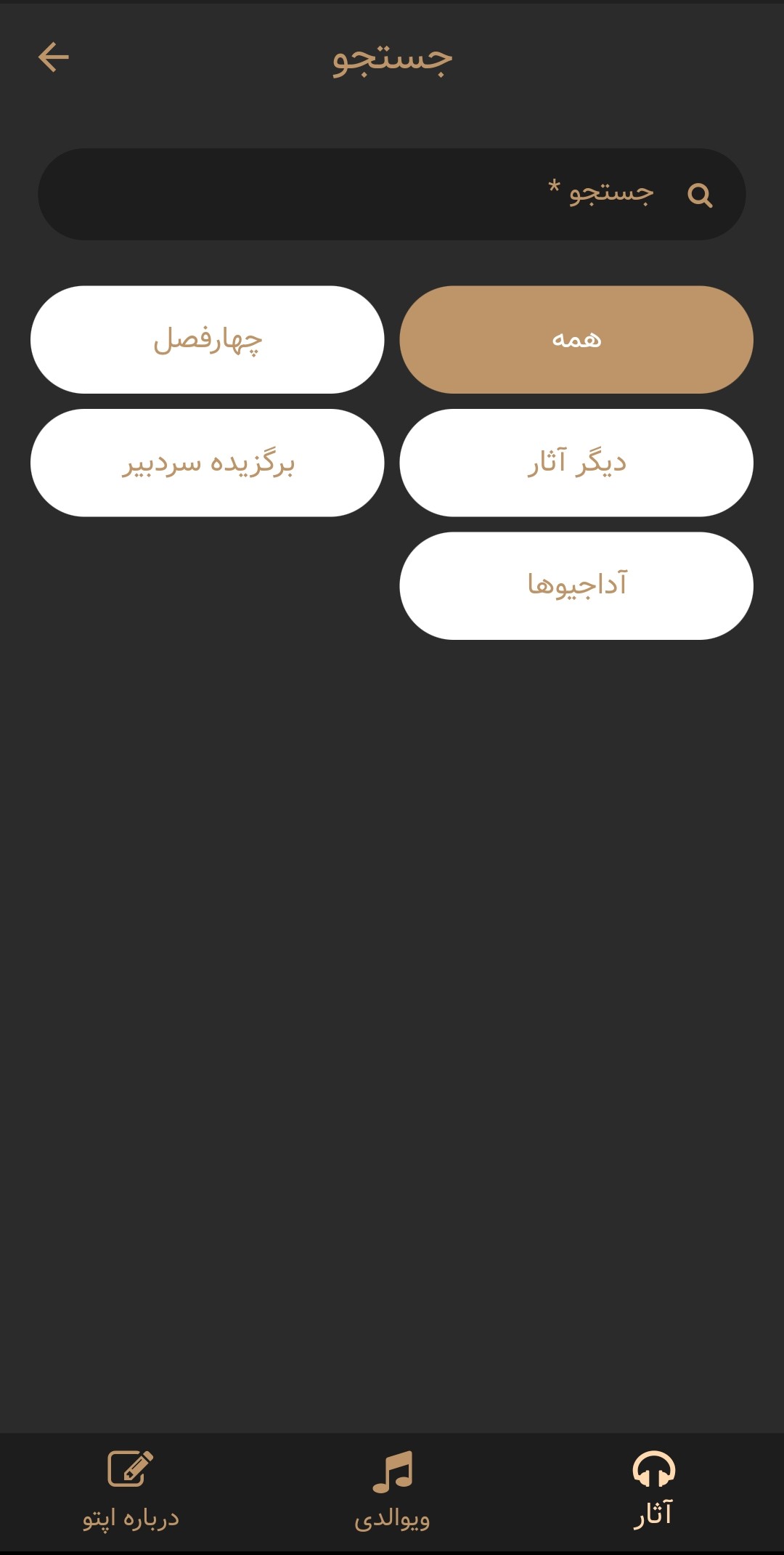 اسکرین شات برنامه آنتونیو ویوالدی 4