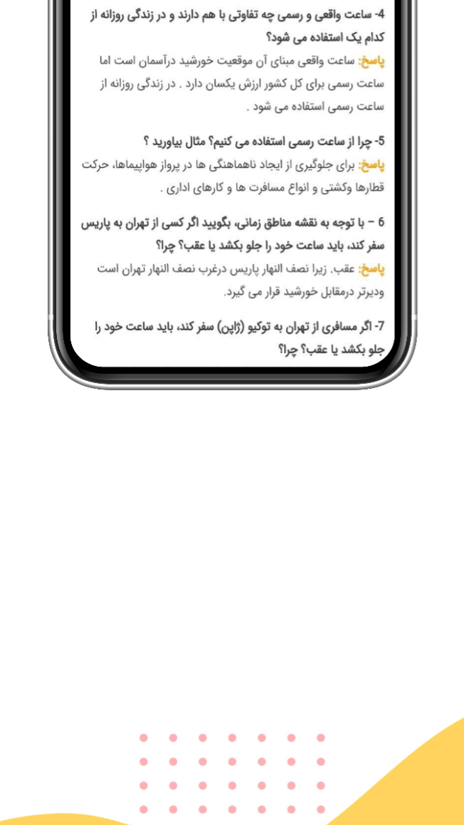 اسکرین شات 2 برنامه همیار (گام به گام ، آموزشی ، تدریس)