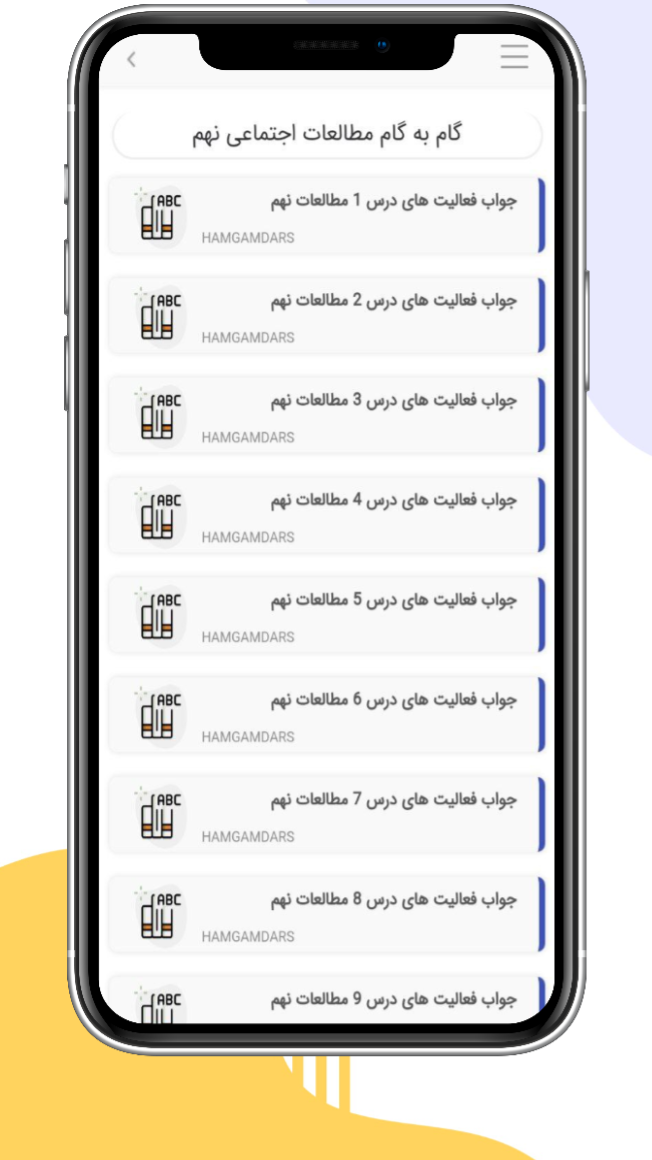 اسکرین شات 1 برنامه همیار (گام به گام ، آموزشی ، تدریس)