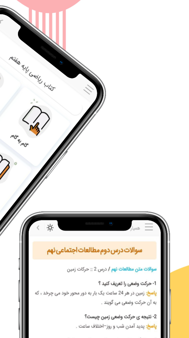 اسکرین شات 3 برنامه همیار (گام به گام ، آموزشی ، تدریس)