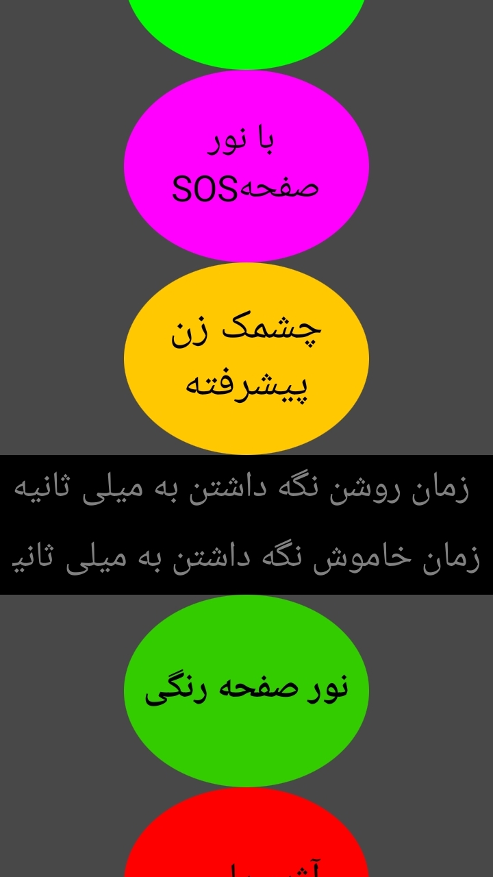 اسکرین شات 3 برنامه چراغ قوه حرفه ای