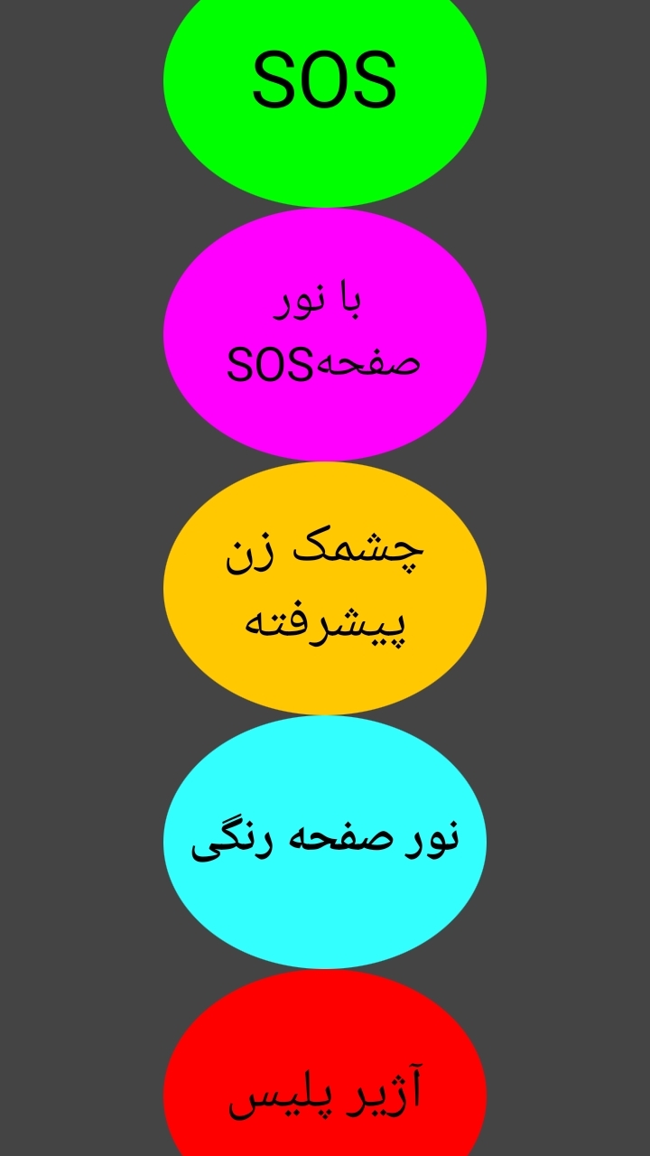اسکرین شات 4 برنامه چراغ قوه حرفه ای