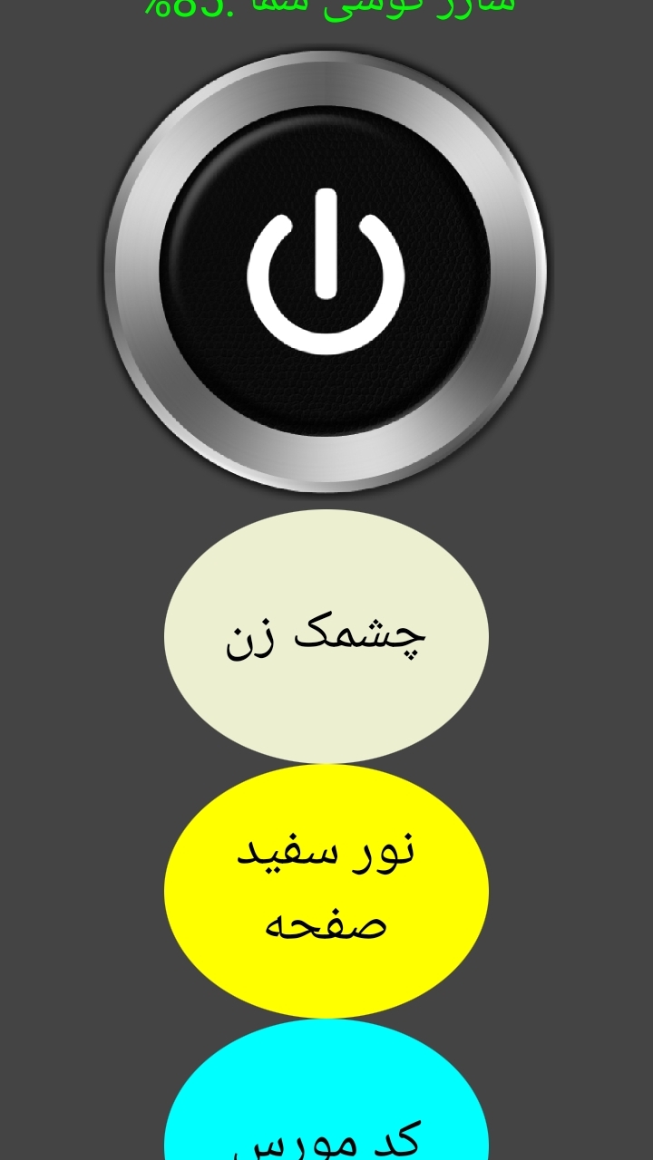 اسکرین شات 5 برنامه چراغ قوه حرفه ای